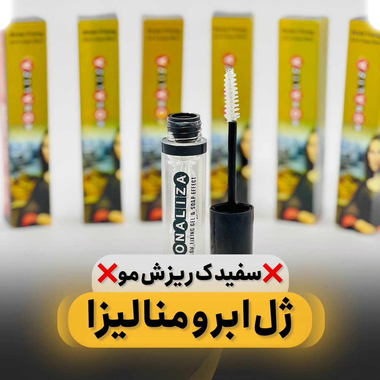 ژل لیفت ابرو منالیزا اورجینال