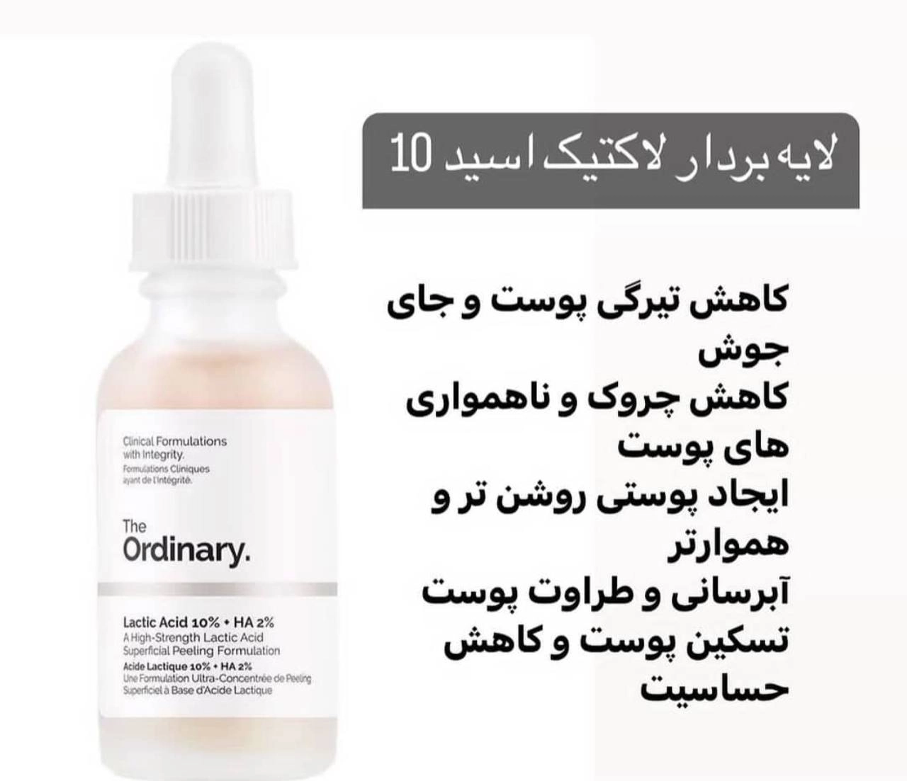 سرم لایه بردار لاکتیک اسیدLacticAcid2%HAاوردینریOrdinary